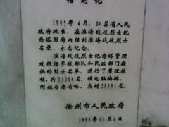 门面-淮海战役纪念馆