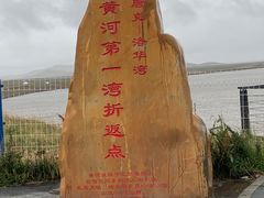 -黄河九曲第一湾