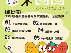 -缤纷鸟美术书法(交大校区)