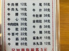 菜单-东兴牛肉店(庄府巷店)