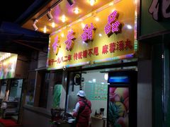 门面-芬芳甜品(同福路店)