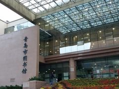 -青岛市图书馆
