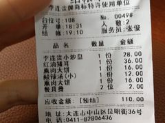 账单-李连贵酒家熏肉大饼(昆明街店)