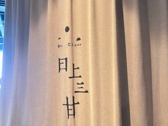 -日上三甘(三里屯店)