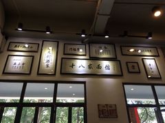 -十八家面馆(均瑶店)