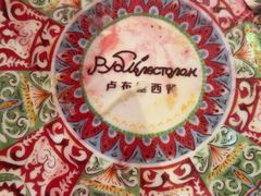 -卢布里西餐厅(总店)