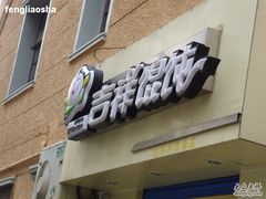 SSL20781-吉祥馄饨