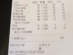 账单-眉州东坡(团结湖店)