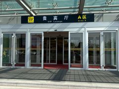 -济南遥墙国际机场-叁号贵宾厅