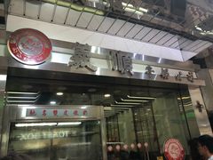 -义顺牛奶公司(庇利金街店)