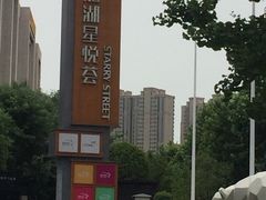-龙湖西安曲江天街
