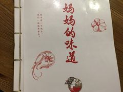 -妈妈的味道(工人体育场东路店)