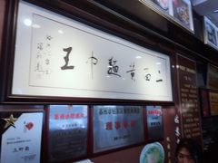 -裕兴记·三虾面(西北街总店)