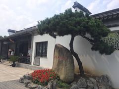 -钱穆钱伟长故居