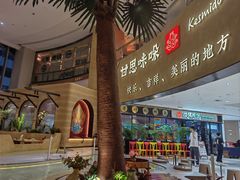 -甘思咪哚·云南艺术餐厅(天河广百店)