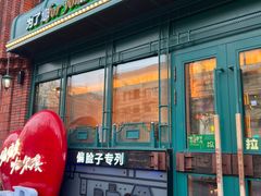 -偏脸子哈尔滨老烧烤(爱建店)