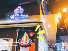 -麦丽丝红油辣椒冰淇淋(江家巷店)