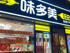 -味多美蛋糕(朝阳门华普店)