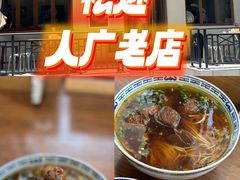 -永丰面馆(汉口路店)