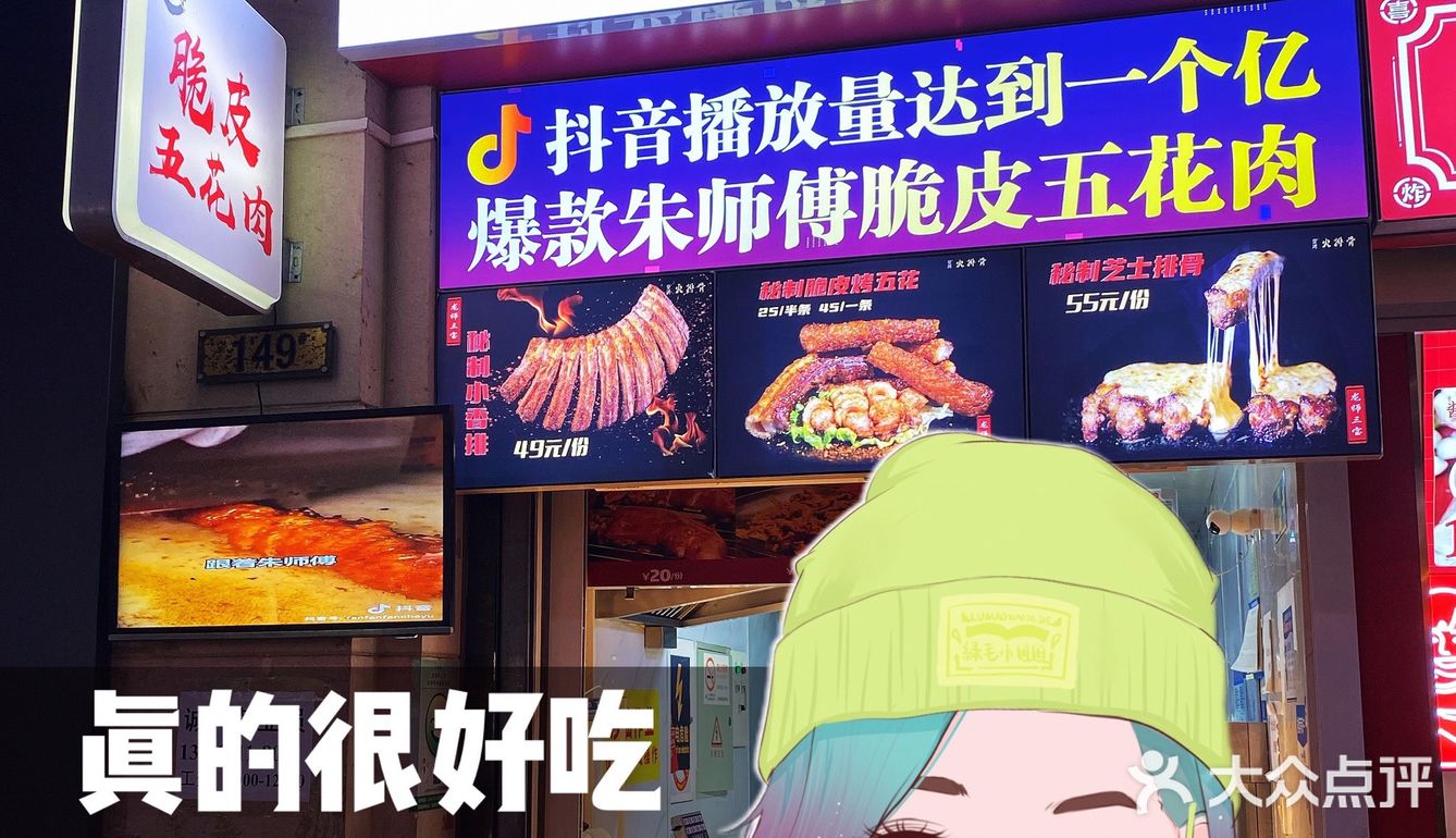 【脆皮五花肉】终于来打卡这家朱师傅五花肉了！