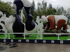 -西安秦岭野生动物园