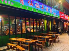-肖仙仙羊肉汤·始于1996年(郫都店)