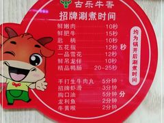 -古乐牛香·鲜牛肉牛杂火锅(新区店)