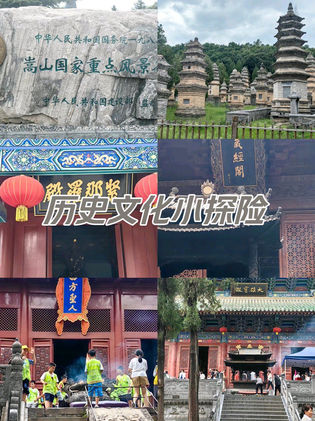 游嵩山少林寺,体验禅宗的深厚底蕴与神秘魅力