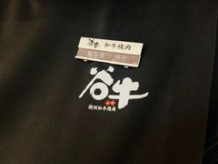 -谷牛日式烤肉(宝山U天地店)