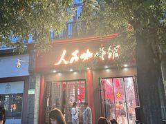 -北京前门大栅栏