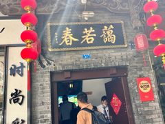 -蔼若春.传承三十年云南菜(金碧公园店)