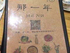 -乌镇那一年小院主题餐厅(甘泉西路店)