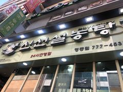 -神仙雪浓汤(明洞店)