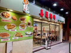 门面-喜莲咖啡