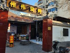 -张家油条
