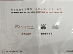 -成都百丽宫影城(LUXE太古里店)