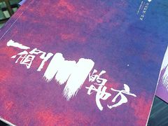 -一个叫川的地方(麒麟新天地店)