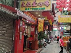 -文记壹心鸡(宝华路店)