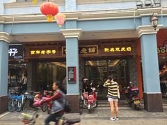 门面-仁信老铺(华盖路店)