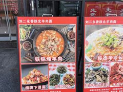 -刘二永香羊肉面庄(长安店)