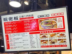 -皖佬板安徽牛肉板面(西站食宝街店)