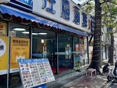 -汪姐海鲜(侨港总店·金冠好店)