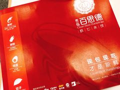 -客临百思德·东北特色馆(龙湖时代天街店)