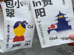 -包整·丝娃娃(一览甲秀楼风景店)