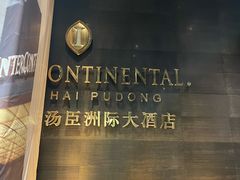 -上海锦江汤臣洲际大酒店壹阶层