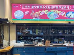 -龍堂蟹黄小笼包(万家丽店)