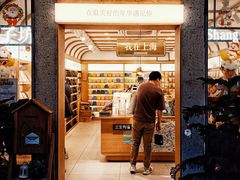 -三生有信(豫园商城店)