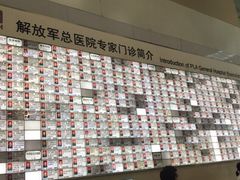 -中国人民解放军总医院(301医院)