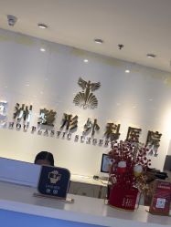 -武汉五洲整形外科医院