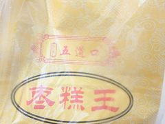 -五道口枣糕王(成府路店)